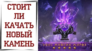 Новый камень 5 звёзд Diablo Immortal