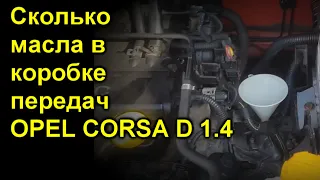 Коробке передач OPEL CORSA D 1.4