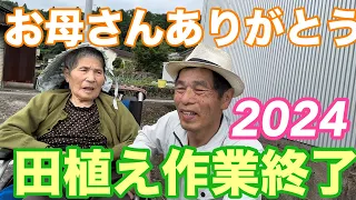 ＃ 3 認知症98歳おばあちゃん田植え作業🌾