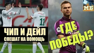 В ЦСКА все плохо? | ЛОКО – главный конкурент ЗЕНИТА | КОНОНОВ уходит в СПАРТАК