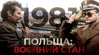 Польща 1981: військова хунта проти "Солідарності" // Історія без міфів