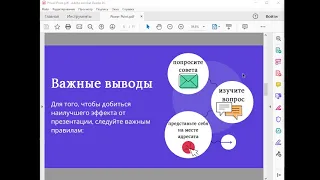 Умная лекция. "Презентация в Power Point: что нужно знать?" (Геоквантум).