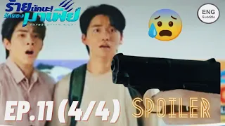 Unforgotten night eng sub ep 11 (4/4)★Unforgotten night ep 11 Preview ★ร้ายนักนะ รักของมาเฟีย ep 11