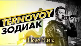 Ternovoy (rx.Terry)- Зодиак (music version) #Ilovemusic #Terry