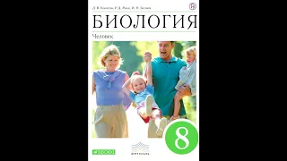 § 52 Органы равновесия, мышечное и кожное чувство, обонятельный и вкусовой анализаторы