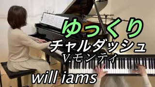 【チャルダッシュ  ピアノ ゆっくり動画 】V.モンティ