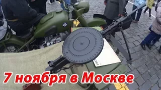 Москва 7 ноября 2017 года  Военная техника на Красной Площади