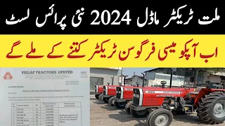 Millat tractor new price list price 2024|Massey Ferguson tractor rate today