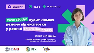 Вебінар «Case study: аудит кількох резюме від експертки у режимі реального часу»