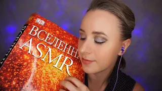 АСМР МИФЫ и ЛЕГЕНДЫ для волшебного сна ✨ БЛИЗКИЙ ШЕПОТ || ASMR Close Whisper for Sleep