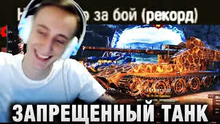 Sh0tnik ★ РЕКОРД ПО ОПЫТУ ★  ЗАПРЕЩЕННЫЙ ТАНК WT auf E 100