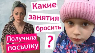 Настя бросит занятия ⁉️ ПОЛУЧИЛА ПОСЫЛКУ 🎁 Колясик смешно играет 👶 ЧТО Я ЕМ 🥦