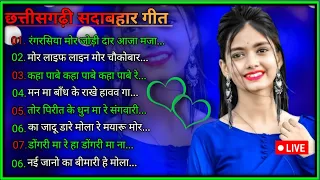 cg song new | chhattisgarhi song | jukebox | sadabahar cg song | छत्तीसगढ़ी गाना | Harish MusiC