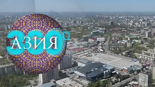 Карантин: новый уровень близости | АЗИЯ 360°