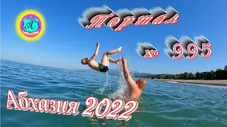 #Абхазия2022❗7 июля🌴Выпуск №995❗ Погода от Водяного🌡вчера днем было +32°🌡ночью +23°🐬море +24,5°