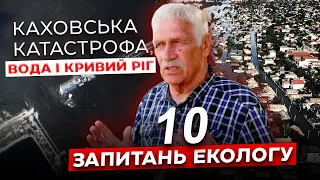 Чи буде питна вода у Кривому Розі. Думка еколога