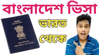 Bangladesh Visa | How to Get Bangladesh Visa as Indian Tourists | Bd Visa Process in Bengali