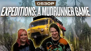 Обзор Expeditions: A MudRunner Game | РЕАКЦИЯ НА @StopGameRu |