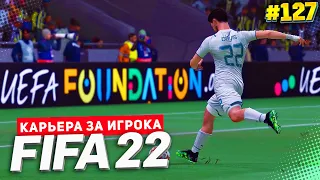 FIFA 22 КАРЬЕРА ЗА ИГРОКА ★|#127| - КАНОНИРЫ ДАЮТ БОЙ | МАНЧЕСТЕР СИТИ РАСПРОДАЛИ ОБОРОНУ