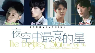 Peng Chuyue/Bai Shu/Xia Zhiguang/Xiao Zhan - The Brightest Star in the Night Sky (Chi/Pinyin/Eng)