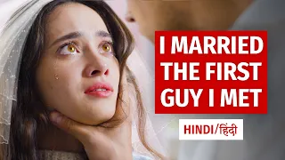 I MARRIED THE FIRST GUY I MET |  जिस लड़के से पहली बार मिली उसी से कर ली शादी