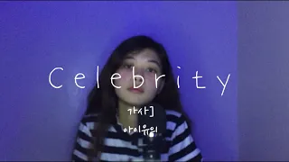 IU [아이유] -  Celebrity [가사 ] | Acoustic English Cover | Khaizy Falculan