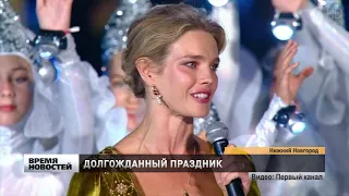 Гала- шоу "Начало нового", посвященное 800-летию Нижнего Новгорода