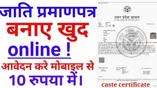 how to apply caste certificate online । #caste certificate apply online। by shyam sundar [ Hindi]