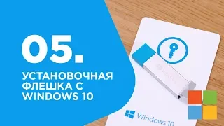 Как создать установочный носитель с помощью MediaCreationTool | Как скачать ISO образ Windows 10 pro