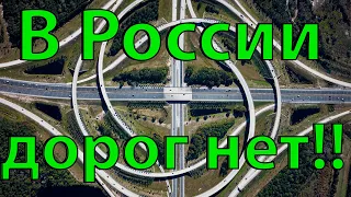 В России нет дорог и унитазов!