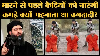 Full Story of Abu Bakr Al-Baghdadi | ISIS Chief बगदादी की पूरी कहानी