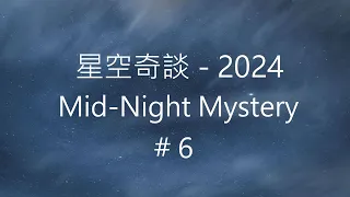 星空奇談[2024] / Mid-Night Mystery [2024], # 6, 10-February-2024