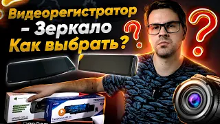 Видеорегистратор-ЗЕРКАЛО - КАК ВЫБРАТЬ и на что смотреть при покупке?