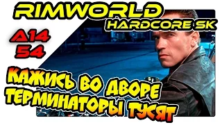 RimWorld на русском - Терминаторы во дворе (A14 SK 54)