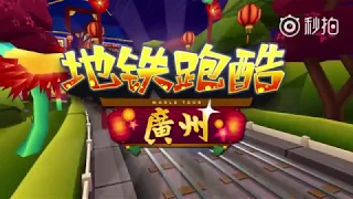 Subway Surfers Chinese Version World Tour 2018:Guangzhou (Official Trailer )