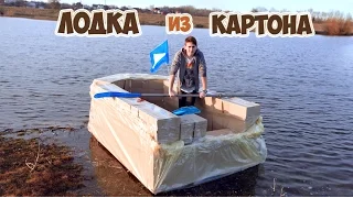 BOAT from cardboard boxes - DIY