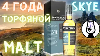 [Торфяной] Виски Torabhaig 2017 Legacy с острова Skye | сравнение с Talisker 10 | Драм Кружок № 35