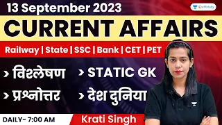 13 September 2023 | Current Affairs Today | Daily Current Affairs | Krati Singh
