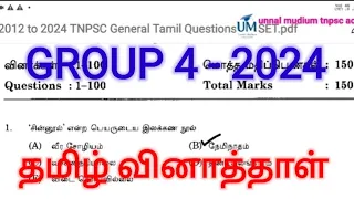 tnpsc தமிழ் வினாத்தாள் -3📚🎯| tnpsc tamil important questions 📚|