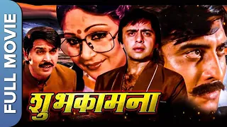 Shubh Kamna (शुभ कामना) Full Hindi Movie | Rakesh Roshan, Rati Agnihotri, Asrani, Utpal Dutt