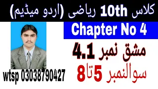 10 Class Math|| Chapter  4-Exercise  4.1|| Question 5 to 8||Urdu Medium|| 03038790427