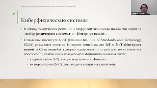 Информационные технологии в Цифровой экономике Лекция 5