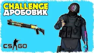 ТЕК ҚАНА ДРОБОВИК-пен ОЙНАУ ✸ ҚАЗАҚША ЧЕЛЛЕНДЖ#7 ✸ CS GO ҚАЗАҚША