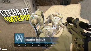 ВСЯ КОМАНДА ОБЪЕДИНИЛАСЬ ПРОТИВ ЧИТЕРОВ? - ПАТРУЛЬ CS:GO