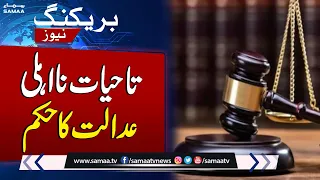 Lahore High Court Summons Attorney General | Big Order | Breaking News