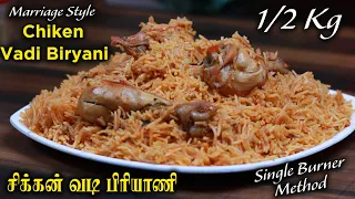 1/2 Kg Chicken Vadi Biryani | Marriage Style In Single Burner | சிக்கன் வடி பிரியாணி | Jabbar Bhai