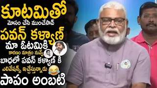 Pawan Kalyan Is The Only Reason For Our Defeat | Ambati Ram Babu Comments | AP Elections 2024 | TCB