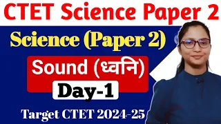 CTET 2024 Science Paper 2 | CTET Science Paper 2 | Science CTET Paper 2 | CTET Science Sound 2024 |