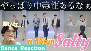 何度も言うけど有名になるべきだってば！ n.SSign(엔싸인) 'Salty' DANCE PRACTICE Reaction!!