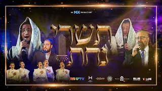 Tishrei Nachas | תשרי נחת – Yiddish Nachas, Yossi Green, Dovy Meisels, Mendy H, an MK Production